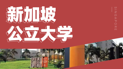 2023泰晤士高等教育世界大学排名出炉，新加坡南洋理工大学进入前40名