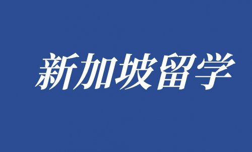 2022全球大学就业力榜单！新加坡国立大学更上一层楼，名列全球前十！
