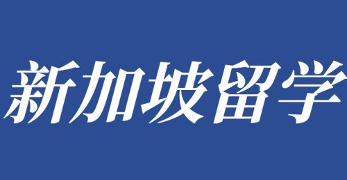 2023年新加坡工作准证又有哪些变化