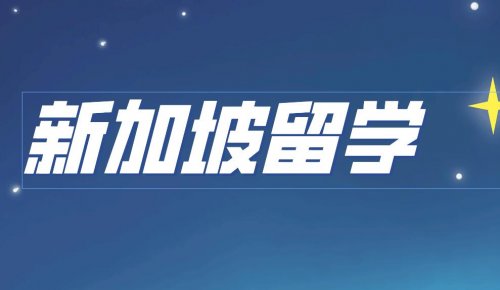 新加坡南洋理工大学排名全球第一！