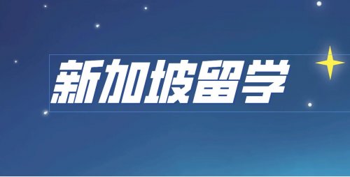 新加坡超全签证分类详解，想去新加坡留学这篇一定得看！