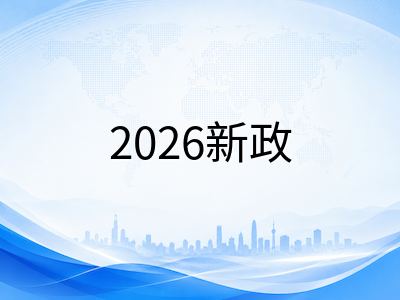 2026年新加坡留学新政前瞻：签证数字化提速、公立扩招与就业门槛全解读