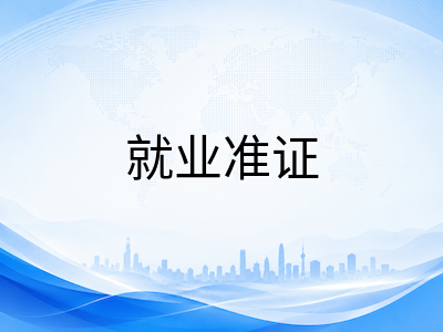 新加坡留学2026年下半年政策变动全梳理：兼职打工、准证申请与就业门槛最新变化