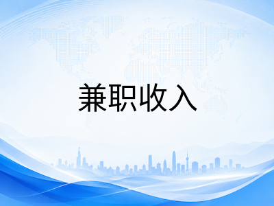 新加坡留学生必知税务常识：税务居民判定、兼职收入申报与常见误区