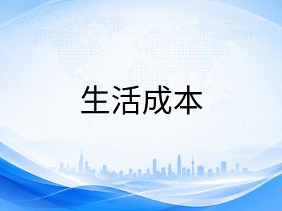 新加坡留学生日常消费现状与省钱思路：从食阁到超市的真实生活成本拆解