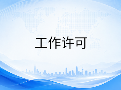 2026年新加坡留学兼职打工政策详解：合法工时、资格条件与实操注意事项