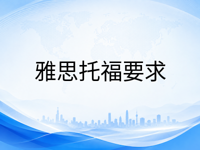 NTU全面取消语言豁免：2027Fall新加坡公立大学硕士申请语言成绩要求与备考时间线详解