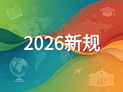 新加坡留学生校外兼职2026新规实操指南：工时上限、适用院校与数字化监管红线全梳理