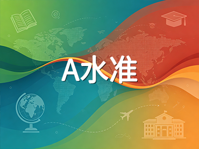 新加坡A水准2026年大学入学分制改革详解：UAS满分调整为70分后留学生备考策略如何转变