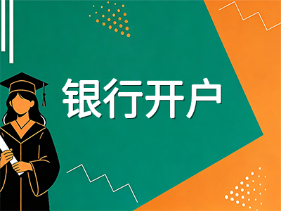 新加坡留学生银行开户与日常支付全流程实操指南：三大银行对比到PayNow开通一网打尽