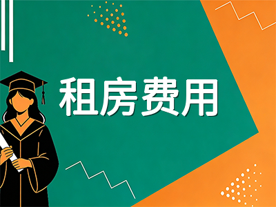 新加坡留学生租房全攻略：HDB组屋与私人公寓选择、合同避坑与费用详解