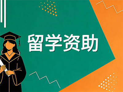 新加坡留学奖学金与资助申请9月30日截止：预科补贴、学费贷款与院校奖学金冲刺指南
