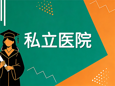 新加坡留学生看病就医全攻略：OSHP医保覆盖范围、GP诊所就诊与公立私立医院费用详解