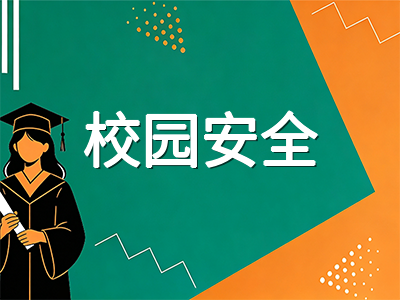 新加坡留学新生入学后不可忽视的安全细节：从宿舍防盗到个人隐私保护全指南