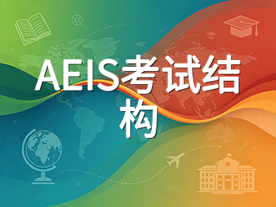 新加坡AEIS小学低年级数学考试深度拆解：题型结构与算术核心考点逐项突破