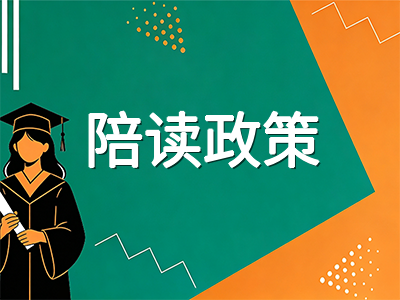 新加坡陪读准证2026年新规落地：父亲可申请后，留学家庭陪读规划如何重新布局
